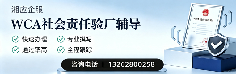周口WCA社会责任验厂申请服务