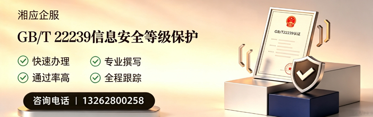 周口GB/T22239信息安全等级保护申报服务