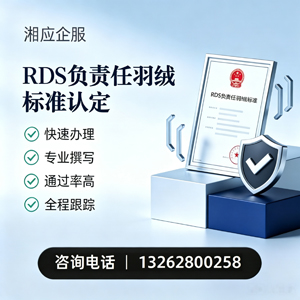 周口RDS负责任羽绒标准申请服务