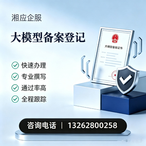 周口大模型备案申报服务