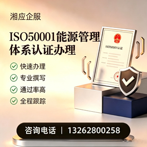 周口ISO50001能源管理体系认证申请服务