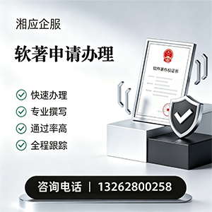 周口软件著作权登记申请服务