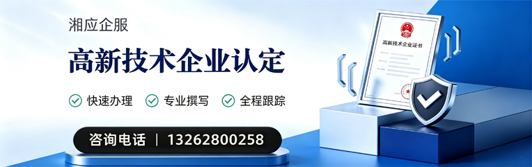 周口高新技术企业认定申报服务