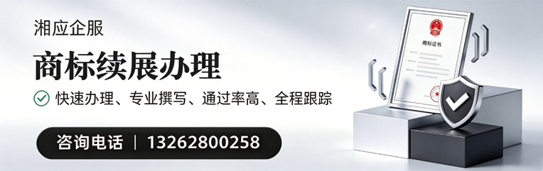 周口商标续展服务