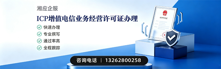 周口ICP增值电信业务经营许可证申请服务
