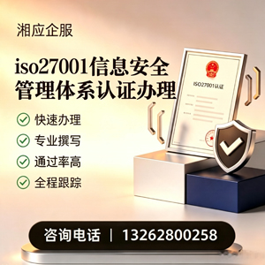 周口ISO27001信息安全管理体系认证申请服务