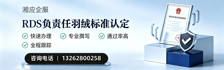 周口RDS负责任羽绒标准申请服务