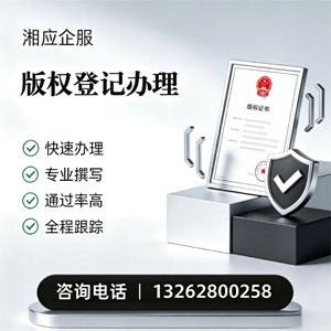 周口版权登记服务