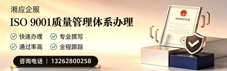 周口ISO9001质量管理体系认证申请服务