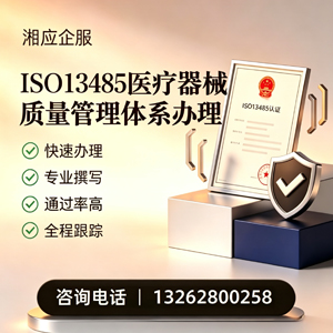 周口ISO13485医疗器械质量管理体系认证服务