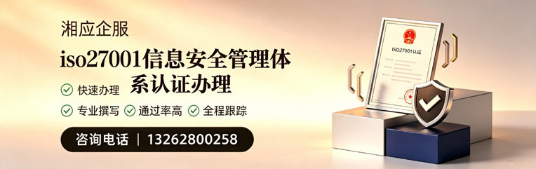 周口ISO27001信息安全管理体系认证申请服务