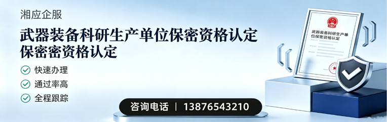 周口武器装备科研生产单位保密资格认定申请服务