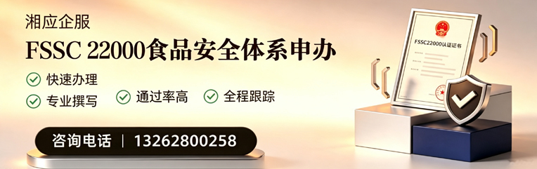 周口FSSC22000食品安全体系认证申请服务