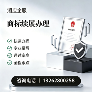 周口商标续展服务