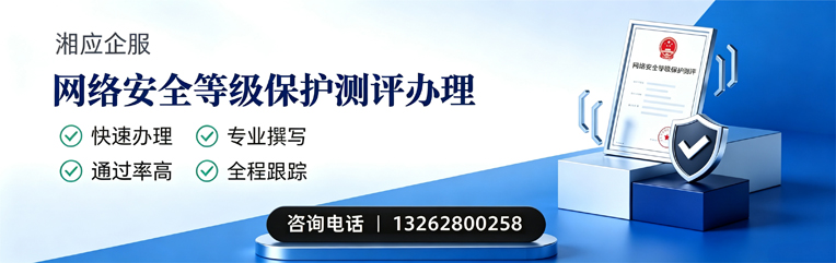 周口网络安全等级保护测评申报服务