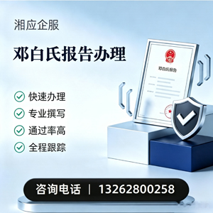 周口邓白氏报告申请服务