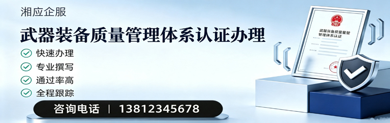 周口武器装备质量管理体系认证申请服务