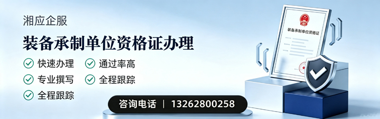 周口装备承制单位资格证申请服务