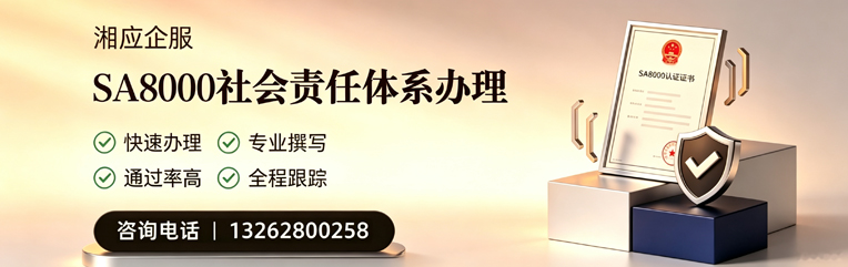 周口SA8000社会责任体系认证服务