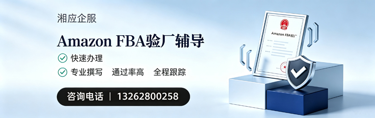 周口Amazon FBA验厂申请服务