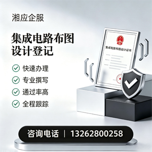 周口集成电路布图设计登记服务