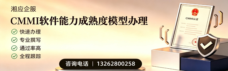 周口CMMI软件能力成熟度模型认证服务