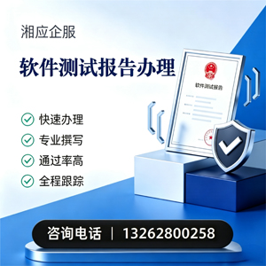周口软件检测报告申请服务