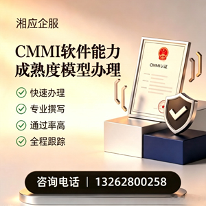 周口CMMI软件能力成熟度模型认证服务