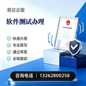 周口软件测试申请服务