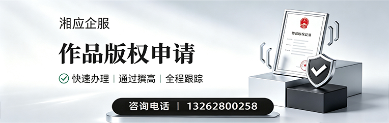 周口作品版权登记服务