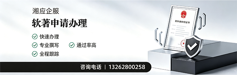 周口软件著作权登记申请服务