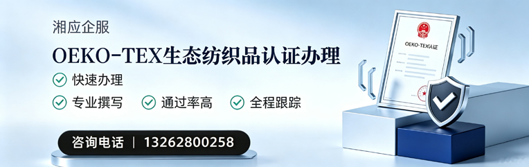 周口OEKO-TEX生态纺织品认证申请服务