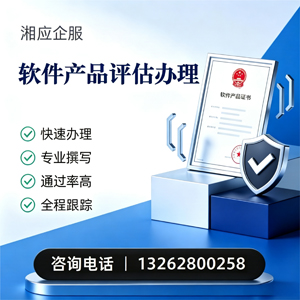 周口软件产品评估服务