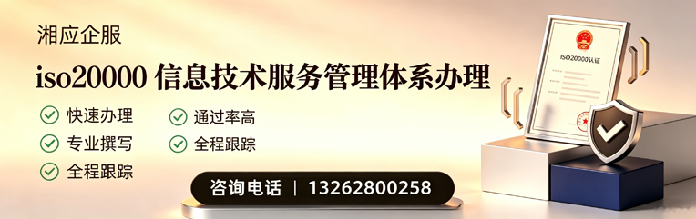 周口ISO20000信息技术服务管理体系认证申请服务