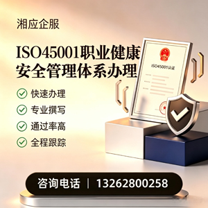 周口ISO45001职业健康安全管理体系认证服务