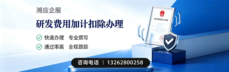 周口研发费用加计扣除申报服务