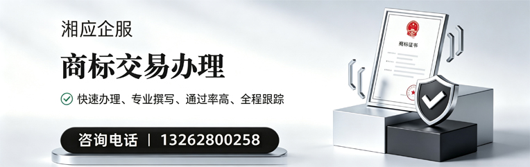 周口商标交易服务