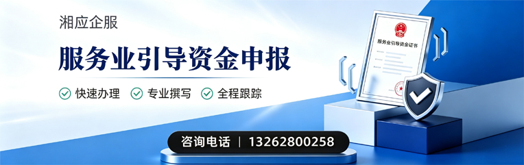 周口服务业引导资金申报服务