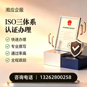周口ISO三体系认证申请服务