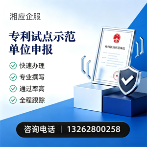 周口专利试点示范单位申报服务