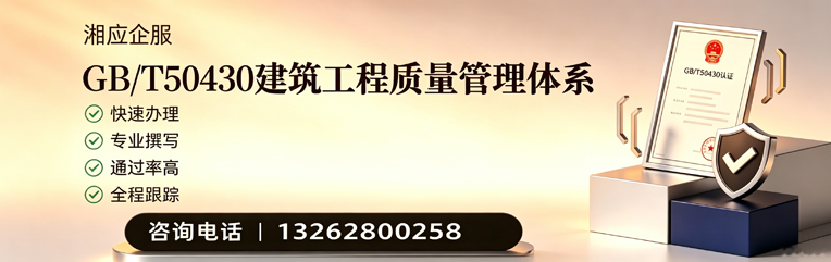 周口GB/T50430建筑工程质量管理体系认证服务
