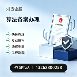 周口算法备案申报服务