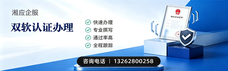 周口双软认证申报服务