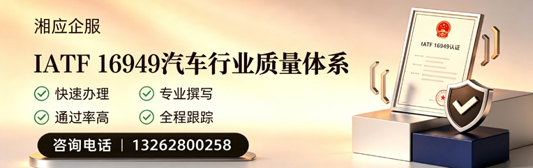 周口IATF16949汽车行业质量体系认证服务