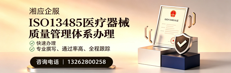 周口ISO13485医疗器械质量管理体系认证服务