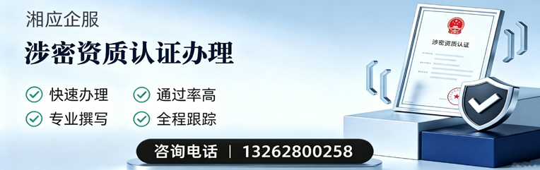 周口涉密资质认证申请服务