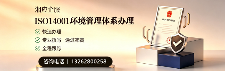 周口ISO14001环境管理体系认证申请服务