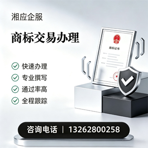周口商标交易服务