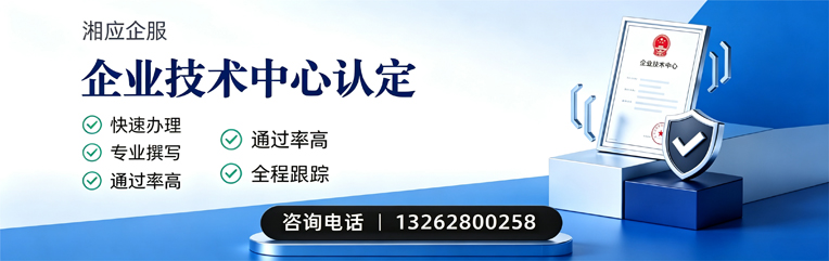 周口企业技术中心认定申报服务