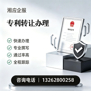 周口专利转让服务